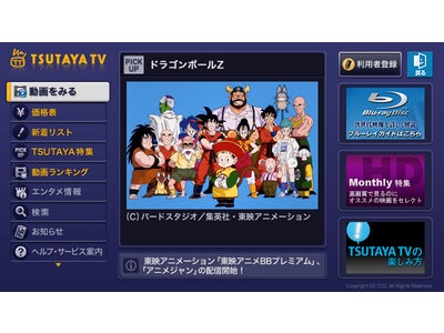TSUTAYA TV × 東映アニメーション、人気アニメ作品の映像配信を開始