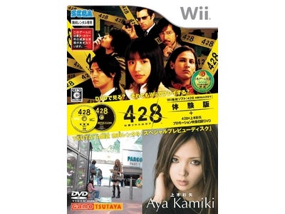Wii専用『428 ～封鎖された渋谷で～』のスペシャルプレビューディスクをTSUTAYAで無料レンタル開始