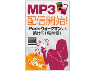 TSUTAYA DISCASとOnGen、MP3ファイル形式での音楽配信をスタート