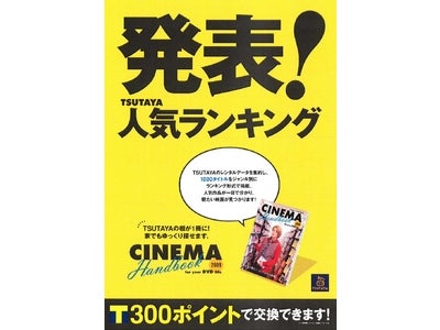 TSUTAYAのお店でしか入手できない！TSUTAYAシネマハンドブック2009