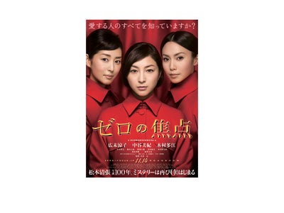 『ゼロの焦点』公開記念キャンペーン実施 ～2009 年10月20日(火)から11月30日(月)まで～