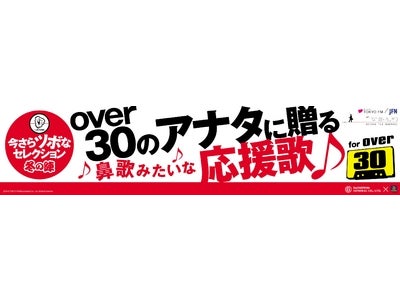 TSUTAYAで、TOKYO FM ラジオドラマとタイアップ企画が11月15日よりスタート ～Over30世代を応援