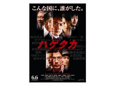 TSUTAYA「ハゲタカ」公開記念キャンペーン実施中