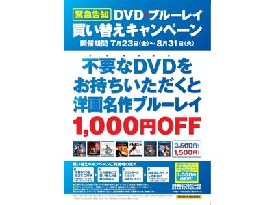 DVDからブルーレイへ買い替えｷｬﾝﾍﾟｰﾝ開始