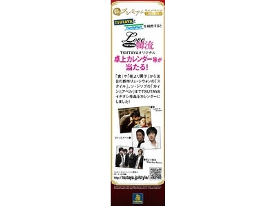 ファミリーマートとTSUTAYAの両店舗の利用でオリジナル韓流卓上カレンダーなどが抽選で当たる「韓流グッズが当たる！プレミアムキャンペーン」実施！