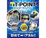 カルチュア・コンビニエンス・クラブ株式会社のプレスリリース画像