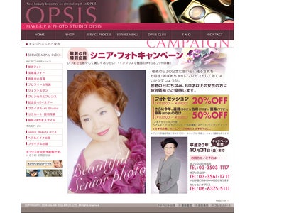 美しく歳を重ねたごほうびに・・敬老の日企画「オプシス　シニアフォトキャンペーン」