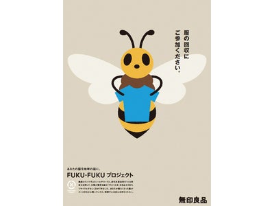 繊維製品の回収リサイクル「FUKU-FUKUプロジェクト」実施のお知らせ
