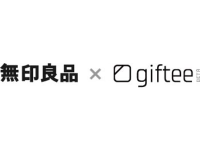 「無印良品×giftee」“贈りたい人に、贈りたいときに贈る”新サービス開始のお知らせ