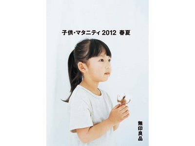 2012春夏　子供・マタニティカタログ発行　のお知らせ
