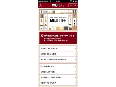 ソーシャルゲーム「MUJI LIFE」と連動したiPhoneアプリ「MUJI LIFEチェックイン」をリリース