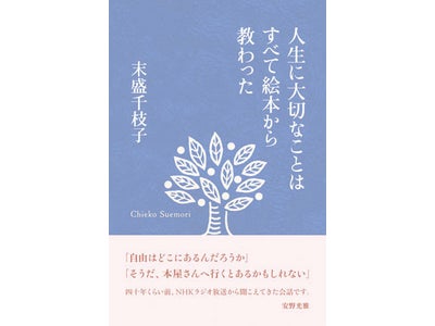 MUJI銀座松坂屋　MUJI BOOKS『人生に大切なことはすべて絵本から教わった』フェア開催のご案内