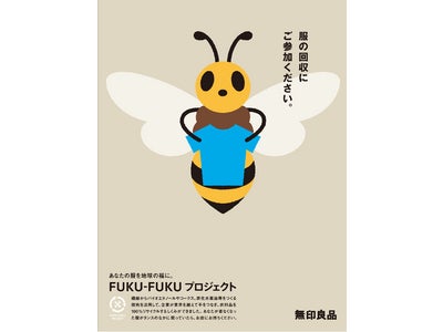 繊維製品の回収リサイクル「FUKU-FUKUプロジェクト」実施のお知らせ