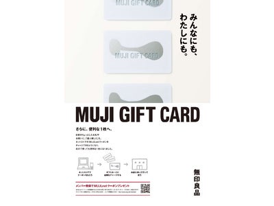 MUJI GIFT CARDクーポンチャージキャンペーンのお知らせ