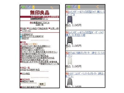 無印良品ポータルサイト「MUJI.net」に「i-search」を導入しました