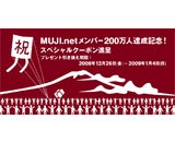 株式会社良品計画