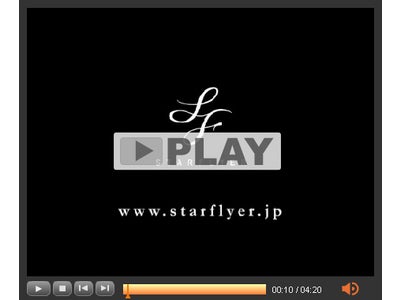 STARFLYER×MAGAZINEキャンペーン