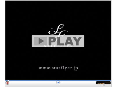 スターフライヤー「Twinkle Black Campaign」のお知らせ