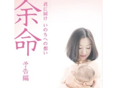 2009年2月7日全国ロードショー　谷村志穂作品がＤＳvisionTMで閲覧可能に　映画「余命」特集ページ展開中