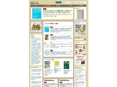 Web制作者向けオススメ書籍紹介/本探しメディア 「Web-hon（うぇぶほん）」をリリース