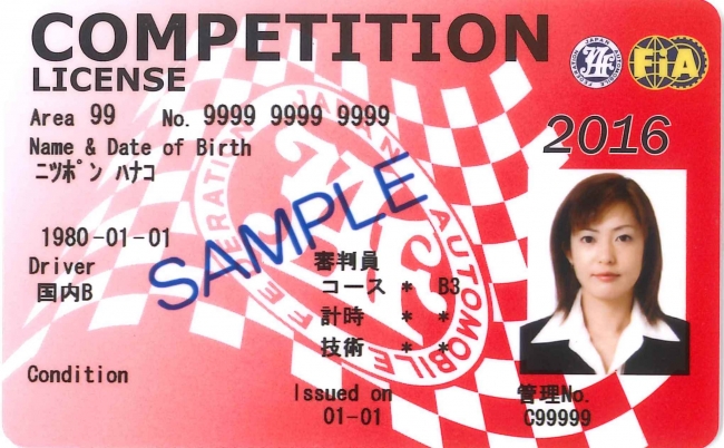 国内Bライセンス(見本)