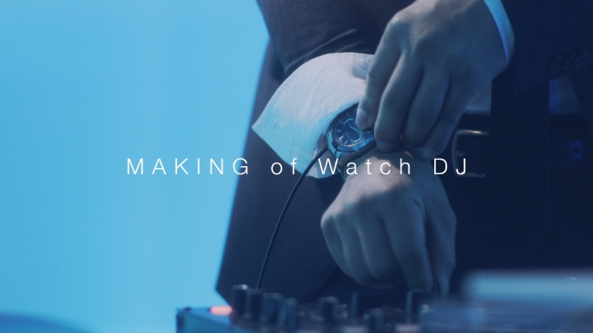 Seiko Astron “MAKING of Watch DJ” より