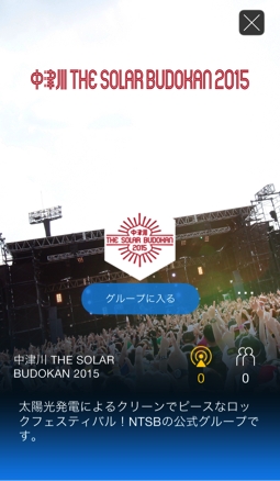 『中津川 THE SOLAR BUDOKAN 2015』公式グループ画面