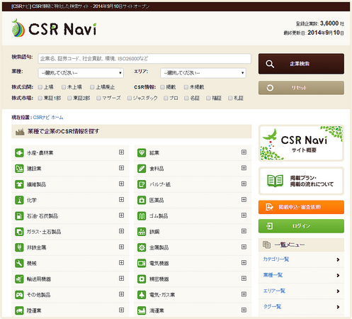 日本初、全上場企業約3,600社を完全網羅！ CSR情報に特化した検索サイト「CSRナビ」をリリース｜株式会社ツナギバのプレスリリース
