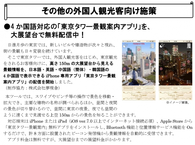 タワー通信2015年8月号（東京タワー定期プレスリリース記事）