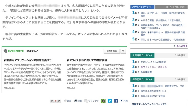 『日本経済新聞 電子版』の閲覧時には、関連が深いエバーノート内の資料を表示します