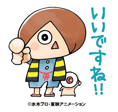 16年7月2日 土 7月22日 金 キデイランド11店舗で ゆる いゲゲゲの鬼太郎１周年フェア 開催 Oricon News