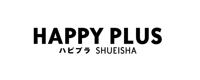 「HAPPY PLUS（ハピプラ）」は、株式会社集英社ブランド事業部が運営する集英社の女性誌9サイトと「HAPPY PLUS ONE（ハピプラワン）」の全10サイトの総称です。