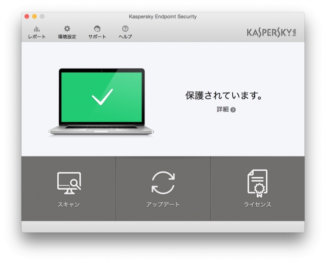 Kaspersky Endpoint Security for Macのメイン画面
