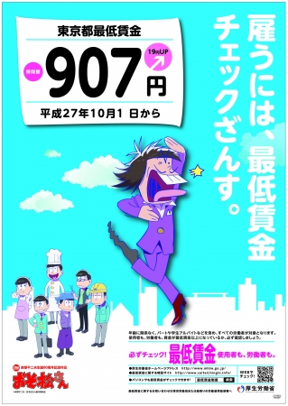 東京都最低賃金額ポスター（使用者向け）