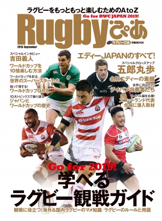 Rugbyぴあ 表紙
