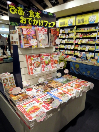 有隣堂横浜西口店「ぴあ食本」フェア