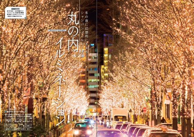 『東京絶景散歩』（ぴあMOOK）P46-47