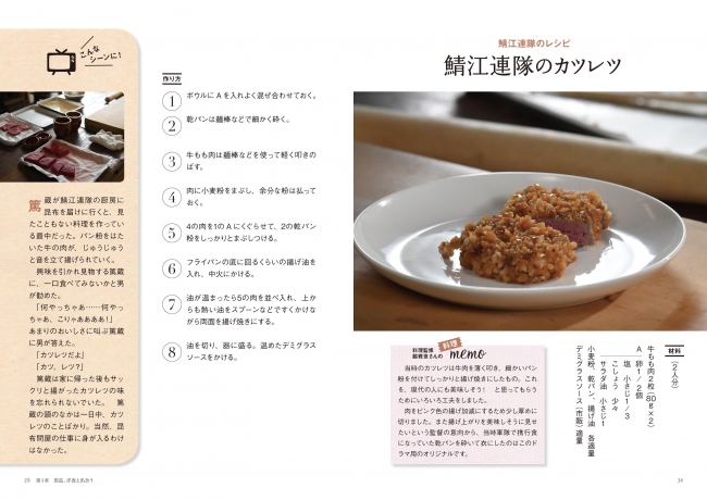 天皇の料理番 公式レシピブック 鯖江連隊のカツレツ