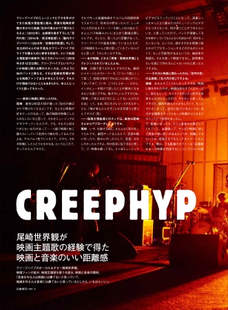 ぴあ MUSIC COMPLEX Vol.1 中面⑤ クリープハイプ
