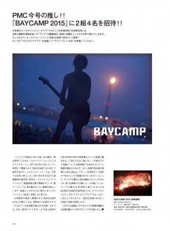 ぴあ MUSIC COMPLEX Vol.1 中面⑦ BAYCAMP 2015 イベント招待