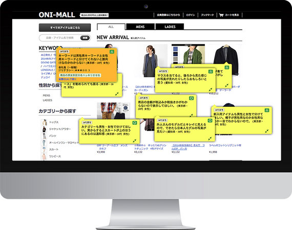 ※ONI Tsukkomiを使って、Webサービスに対する意見集約をした画面。具体的にWeb画面上のどこに対し、誰がなぜどのように感じたかを全て直感的に把握できる。