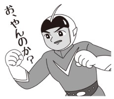 1960年代の人気ヒーローキャラクターがよみがえる エイケンクラシカル Lineスタンプ新発売の御案内 Zdnet Japan