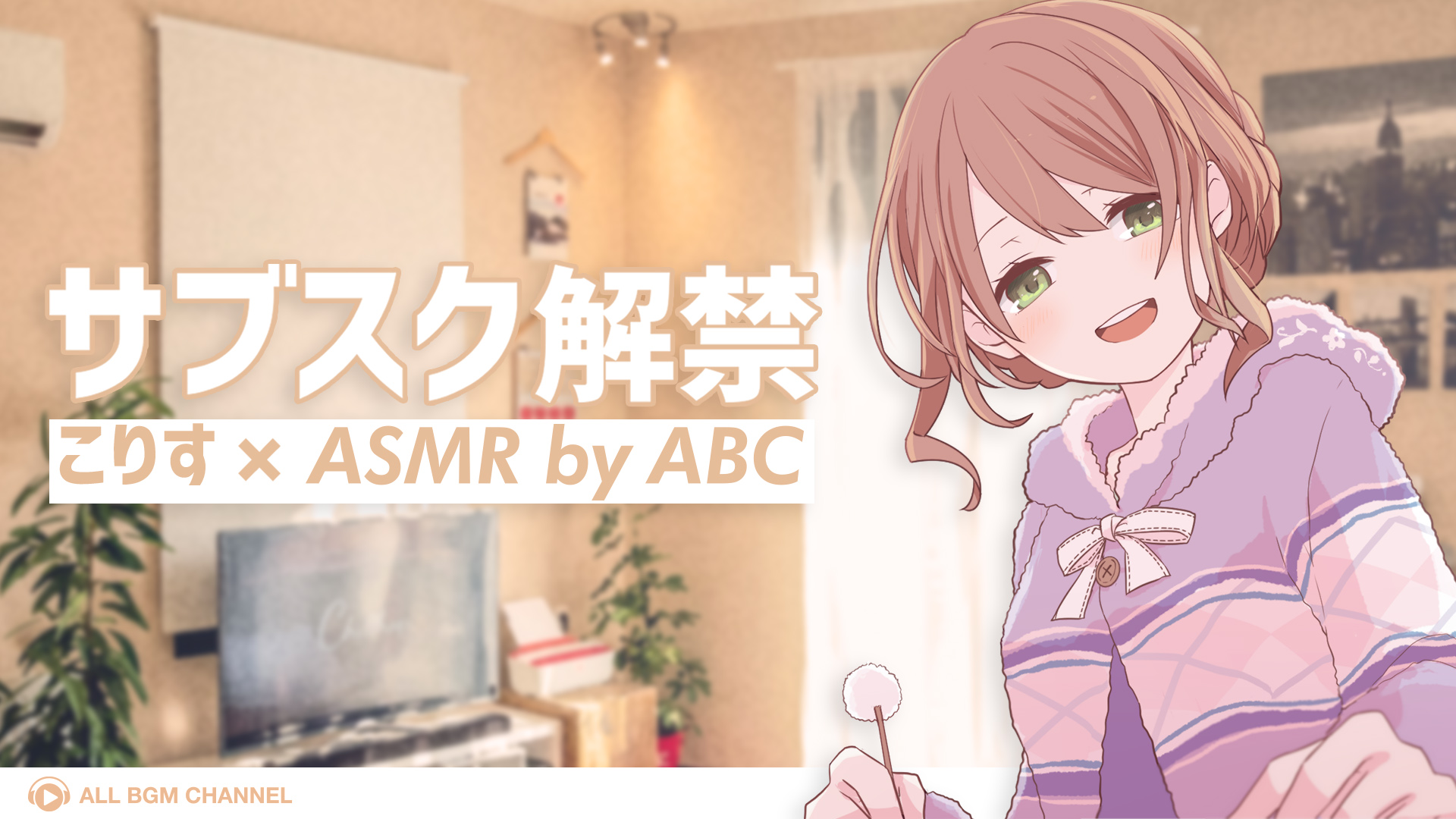 声優こりすのYouTubeチャンネルこりすVOICE CHANNELのASMRタイトルがサブスク解禁 株 スターミュージック