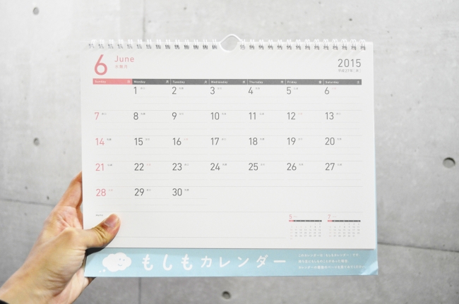 カレンダー（写真は2015年版のものです）