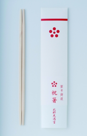 上端は神が使うとされる伝統的な両口箸と、箸袋が上に向く京都伝統の形で新調された祝箸。