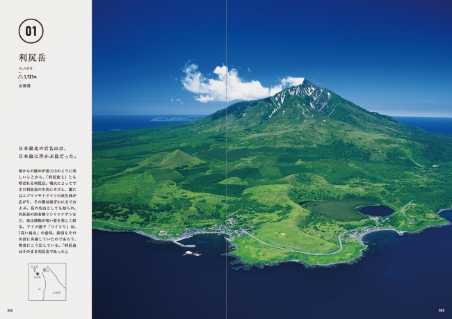 日本最北の百名山は日本海に浮かぶ島だった／利尻岳（北海道）