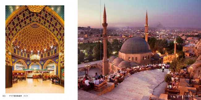 （左）アラブ首長国連邦／ドバイ「イブン・バトゥータ・モール内のカフェ」、（右）トルコ／シャンルウルファ「メヴリディ・ハリル・モスクとカフェ」