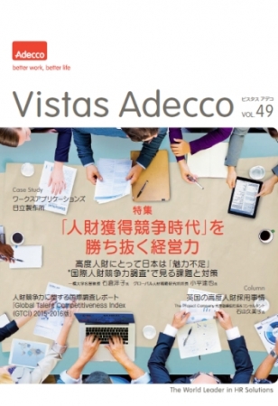 Vistas Adecco Vol. 49 表紙