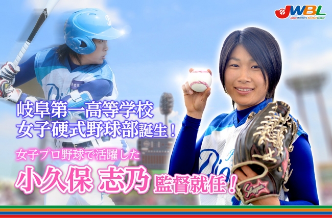 女子プロ野球・兵庫ディオーネで活躍した小久保志乃が女子硬式野球部監督就任！