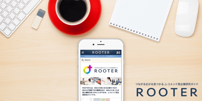 レコメンド型企業研究ガイド「ROOTER」オープン｜INNOBASE株式会社のプレスリリース